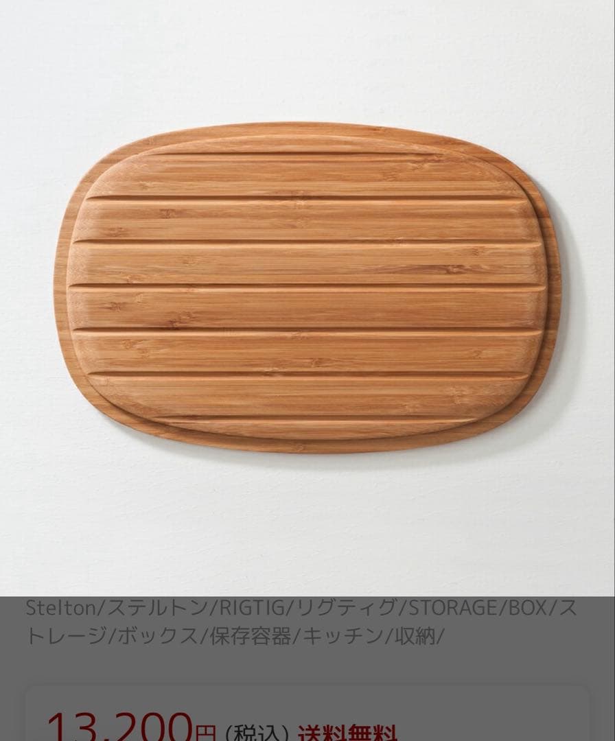 リグティグ ステルトン パンケース ブレッドRIGTIG STELTON 黒