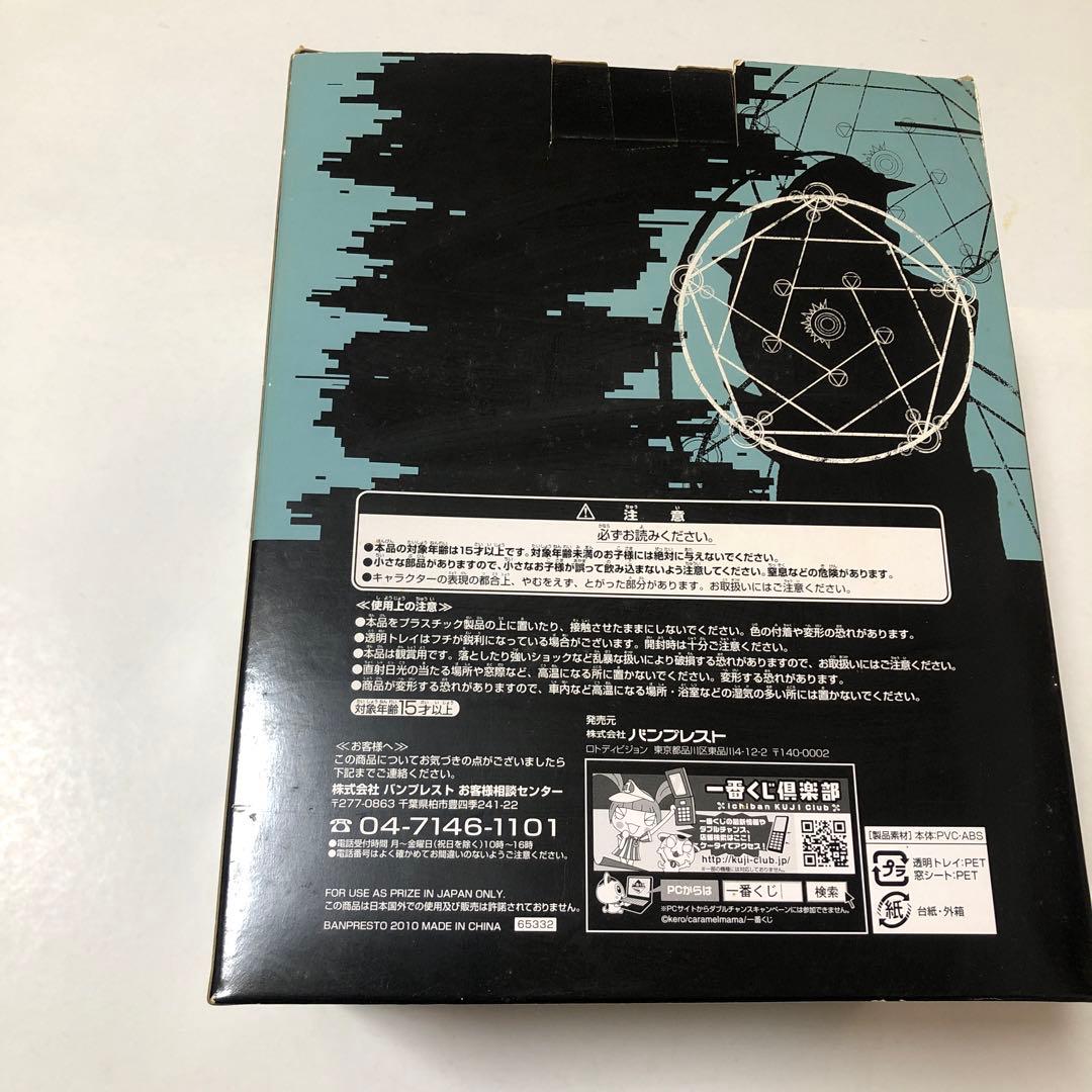 【未開封】一番くじ 鋼の錬金術師 B 賞 アルフォンス・エリック