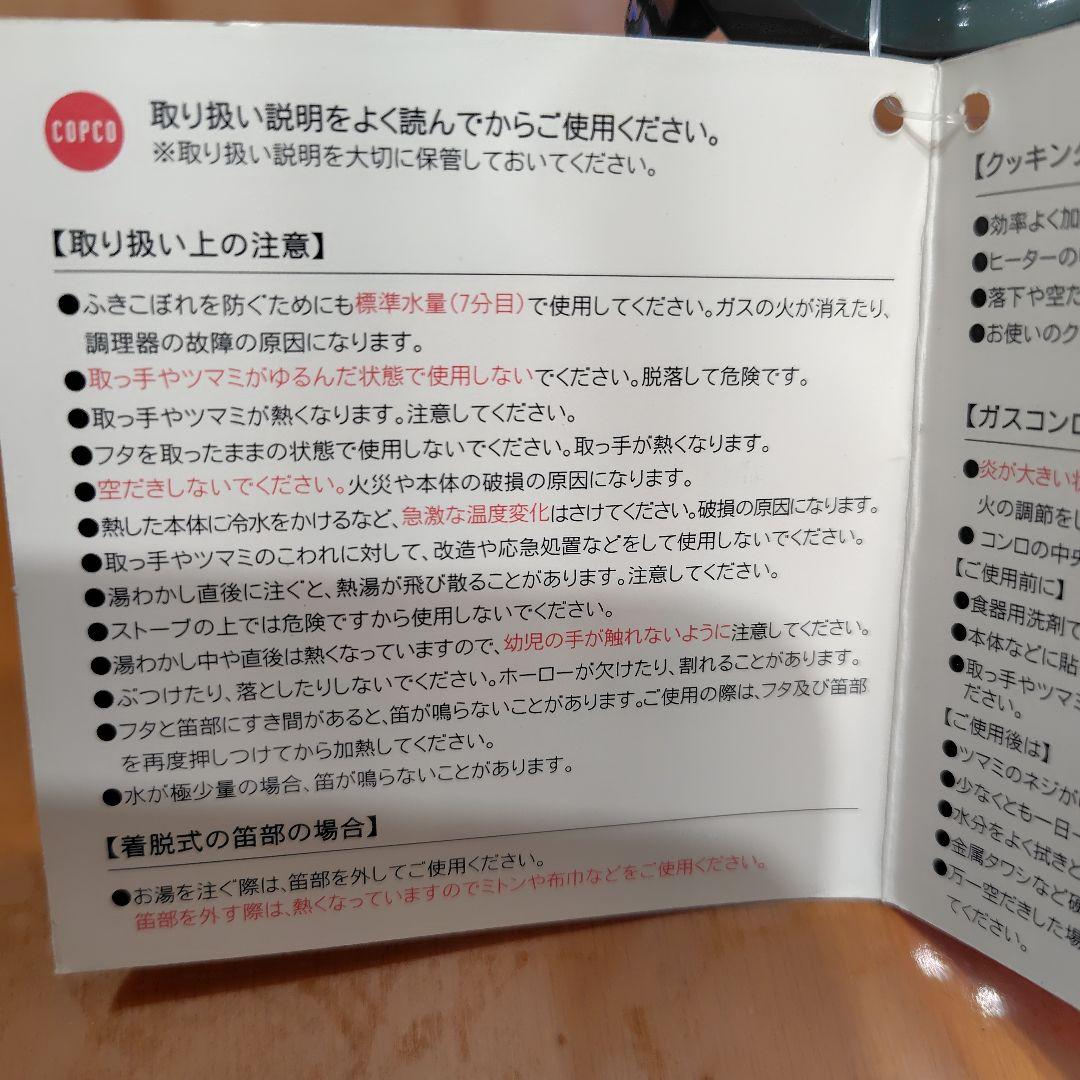 COPCO　コプコ　ホーロー製ケトル　いちご　ストロベリーティー　超レア