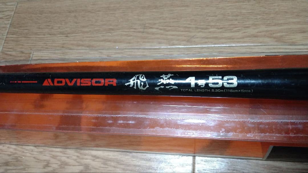ダイワ　アモルファスウィスカー　飛燕1号5.3m中古