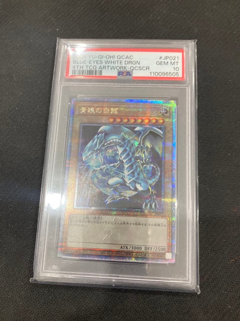 【PSA10】青眼の白龍 25th クオシク ブルーアイズ