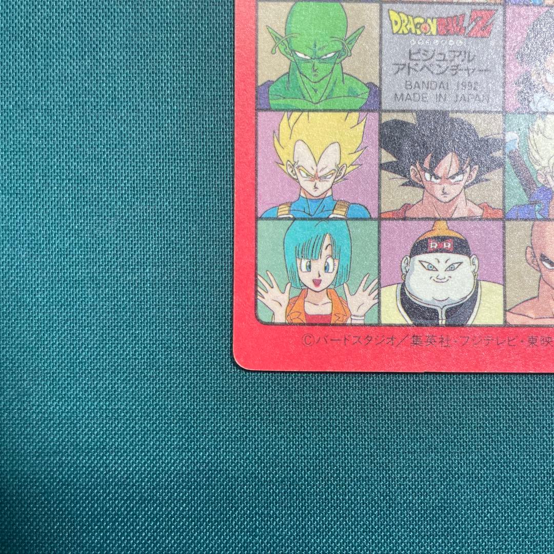 ドラゴンボール　ビジュアルアドベンチャー　132