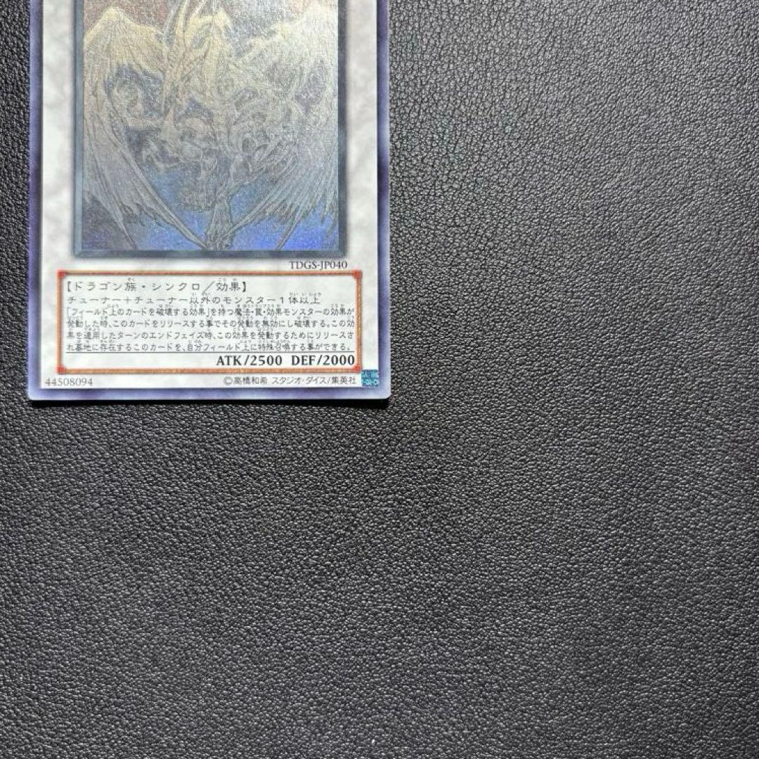 【希少・美品】遊戯王 スターダスト・ドラゴン ホログラフィックレア