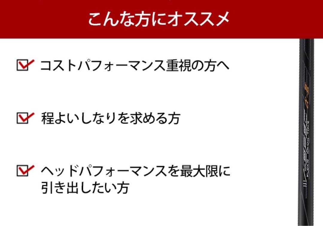 【スリーブ付】ドラコン日本一のDNA★ ワークスゴルフ Vスペック3 シャフト