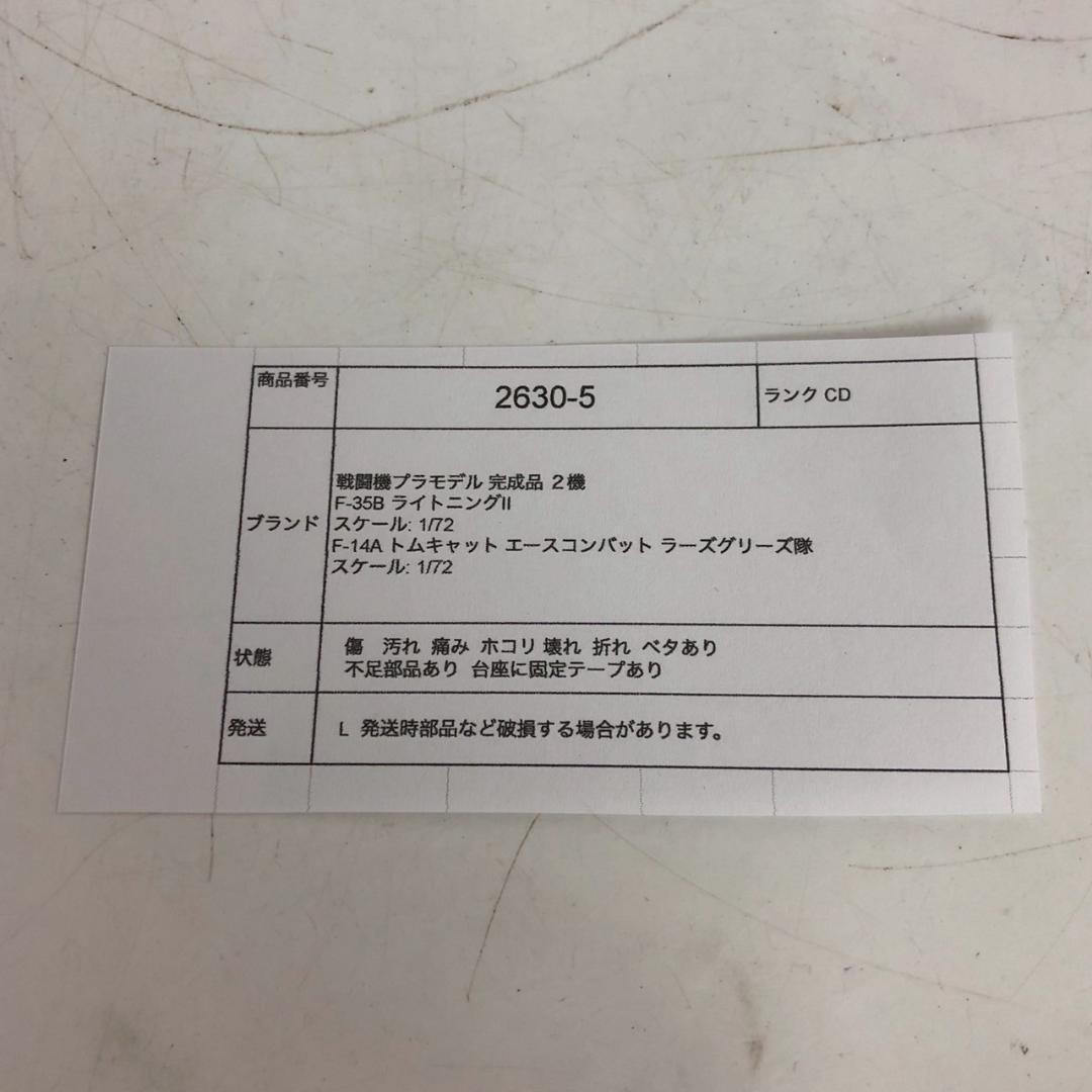 戦闘機 模型 1/72 F-35B ライトニングⅡ F-14 トムキャット 完成