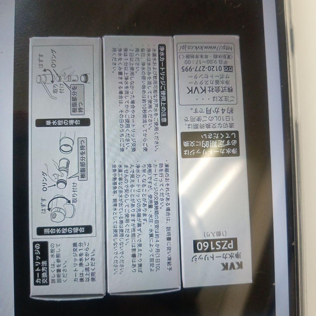 KVK 浄水器カートリッジ PZS160 3個入り