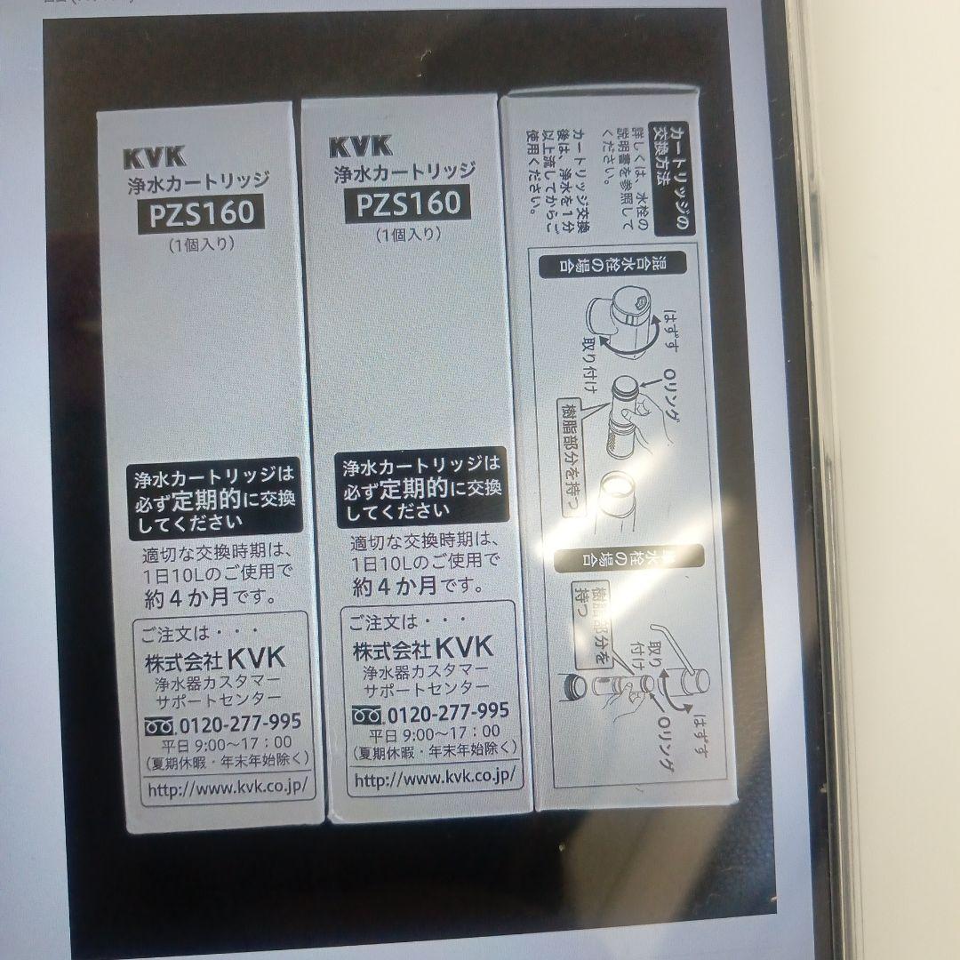 KVK 浄水器カートリッジ PZS160 3個入り