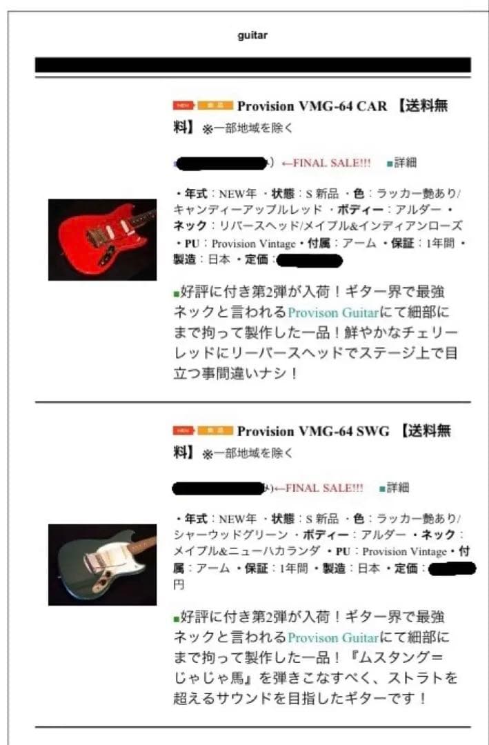 ギター Provision Guitar MUSTANG VMG-001