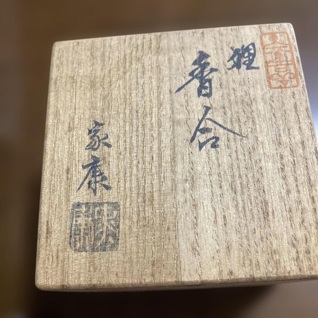 『狸彫型の香合　供箱』
