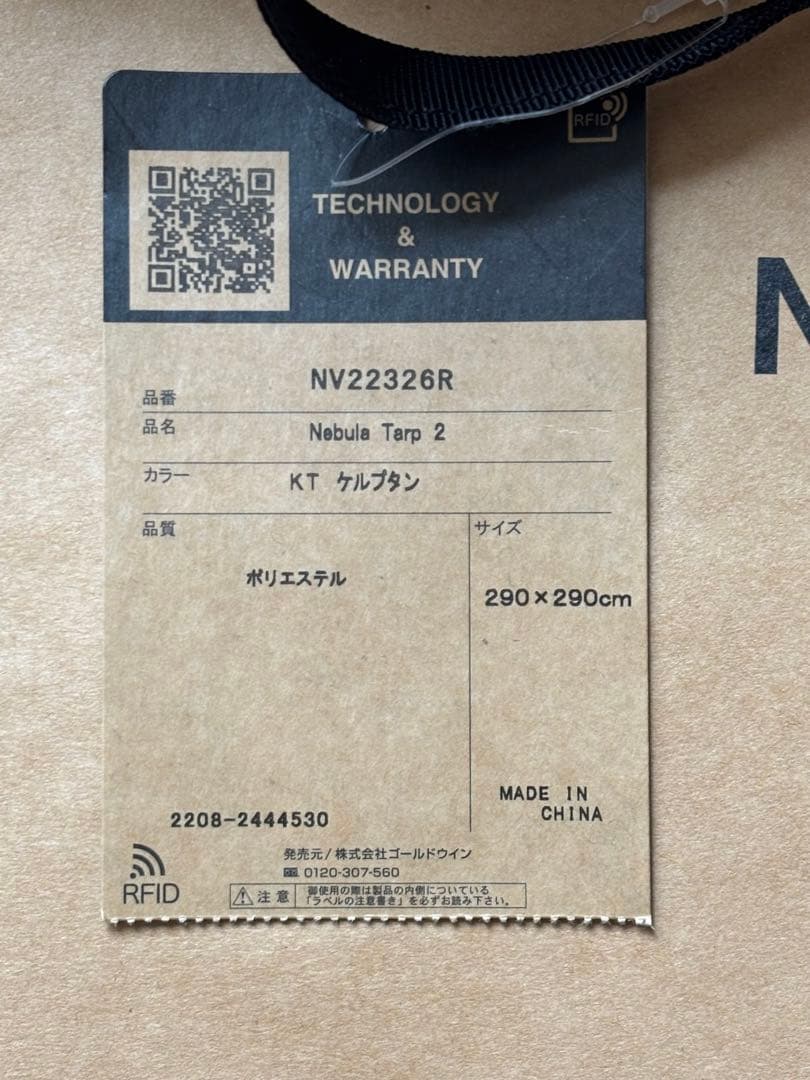 新品未使用ザ・ノース・フェイスNEBULA TARP 2 KT NV22326R