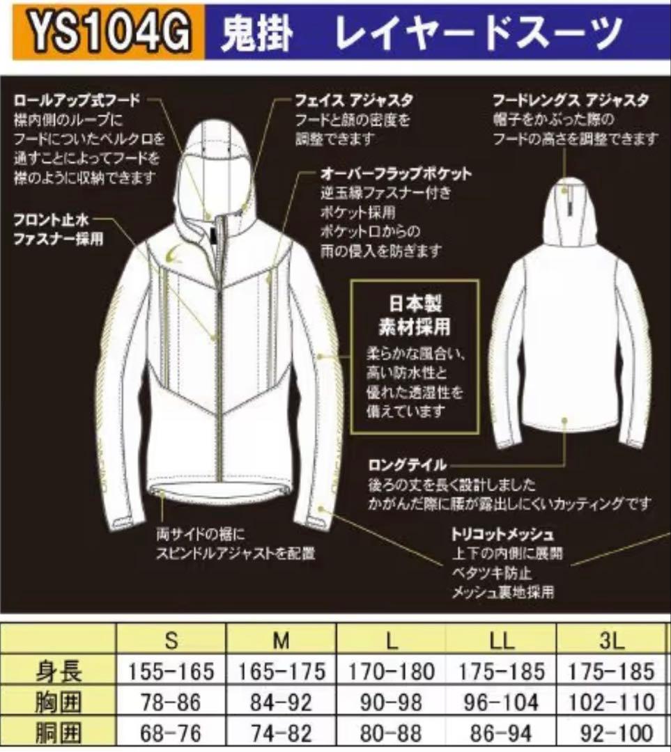鬼足さま用　ONIGAKE オニガケフィッシングスーツ　Lサイズ