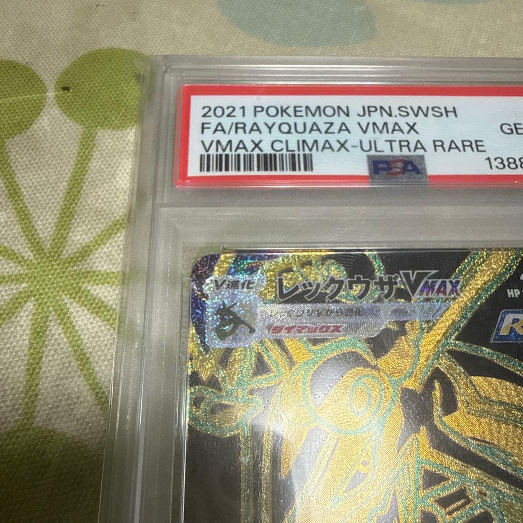 s*1様 レックウザVMAX UR S8b 284/18 PSA10