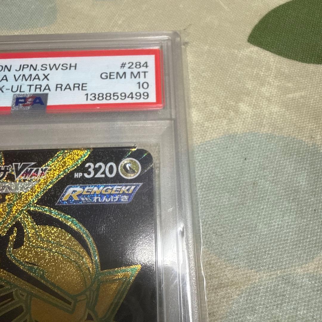 s*1様 レックウザVMAX UR S8b 284/18 PSA10