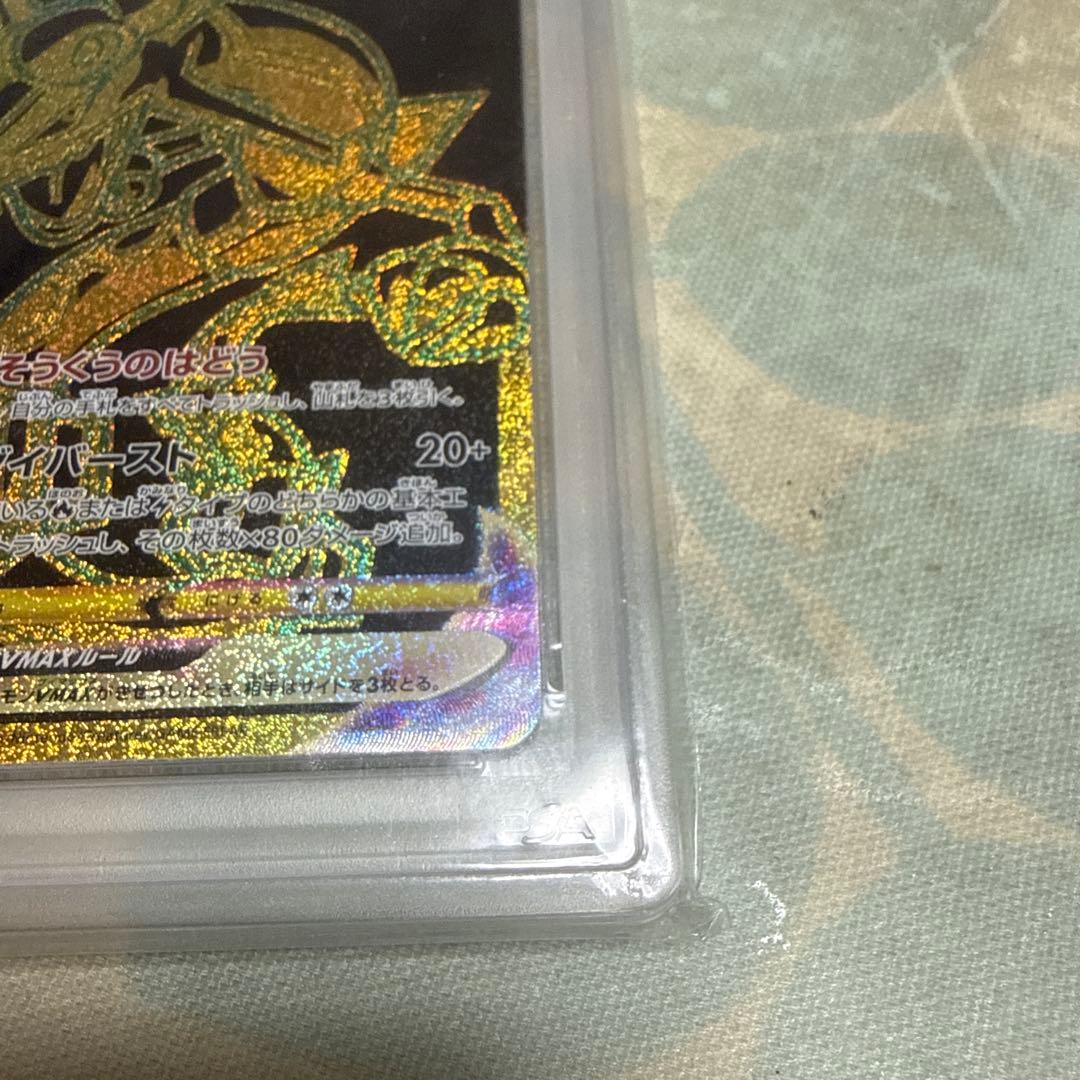 s*1様 レックウザVMAX UR S8b 284/18 PSA10
