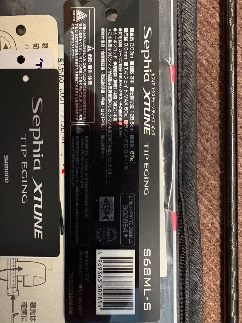 新品替え穂先付き　シマノ　セフィアエクスチューン ティップエギングS68ML-S