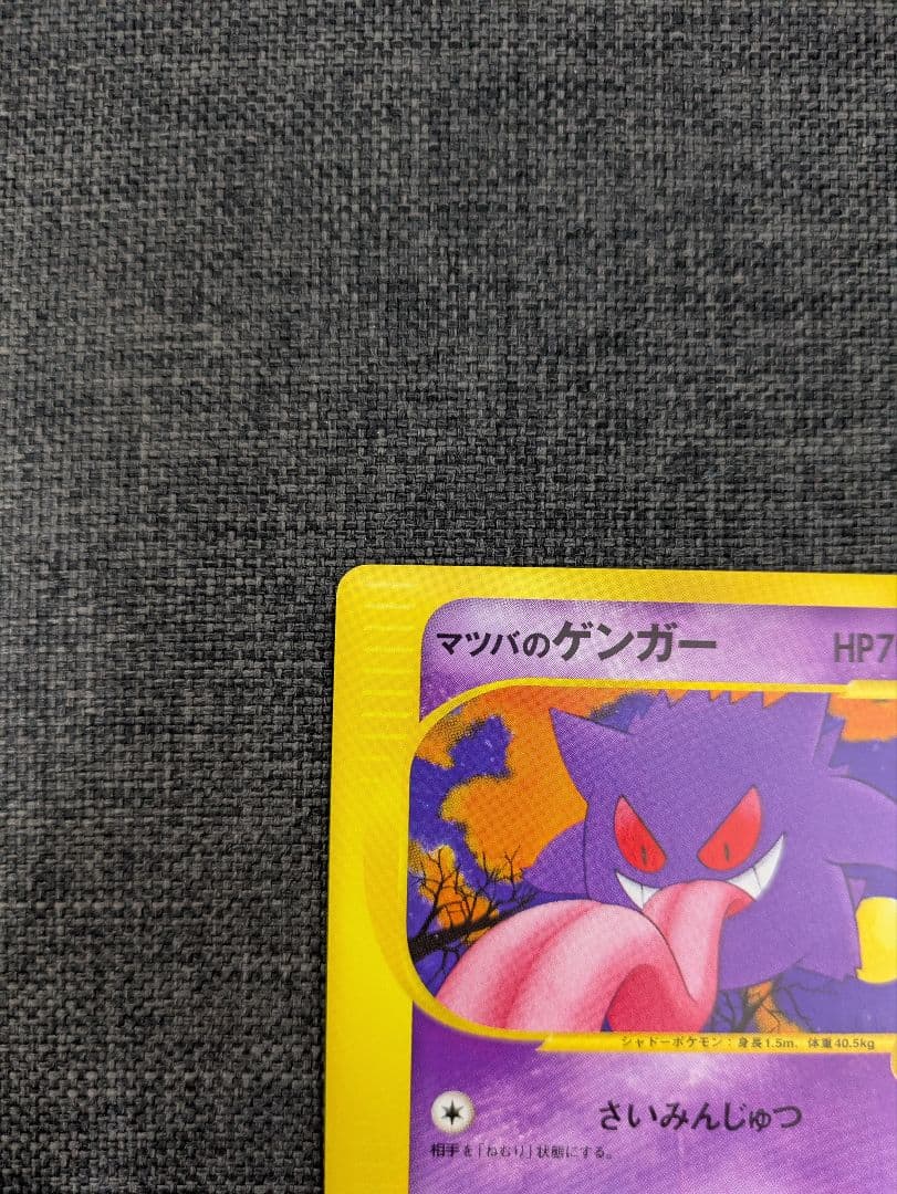 マツバのゲンガー ポケモンカード★VS 021/141