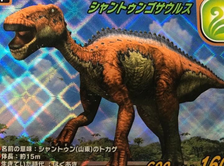 シャントゥンゴザウルス