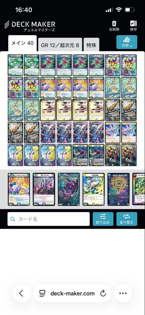 デュエルマスターズ　4c跳次元 ファイブスターデッキ