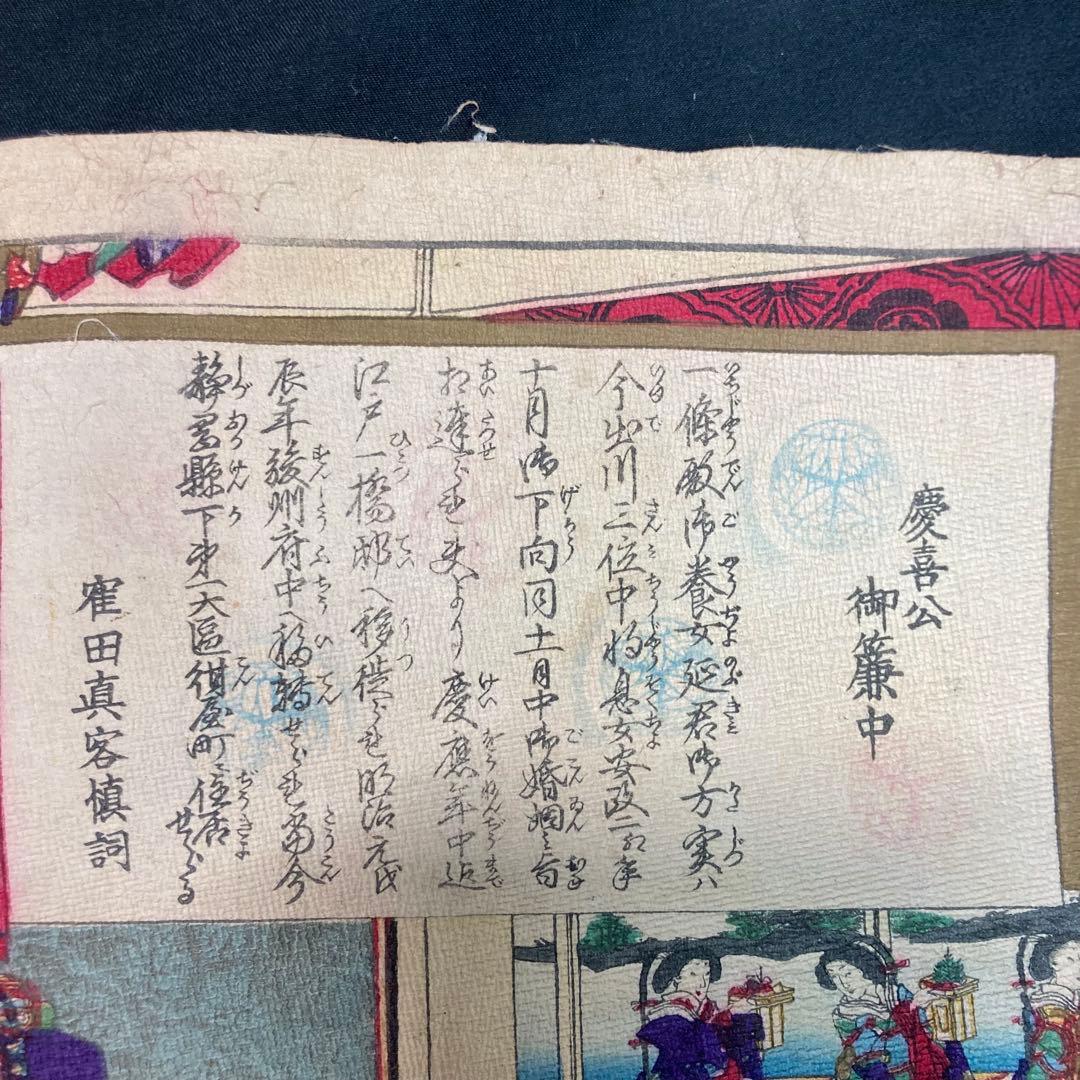 【美品】ちりめん浮世絵 「葵草松の裏苑」慶喜公御簾中 豊原國周筆 明治十二年