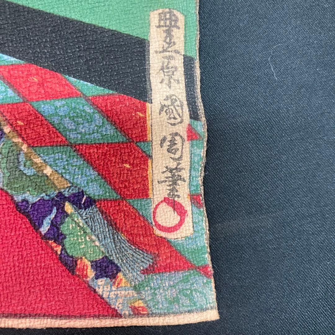【美品】ちりめん浮世絵 「葵草松の裏苑」慶喜公御簾中 豊原國周筆 明治十二年
