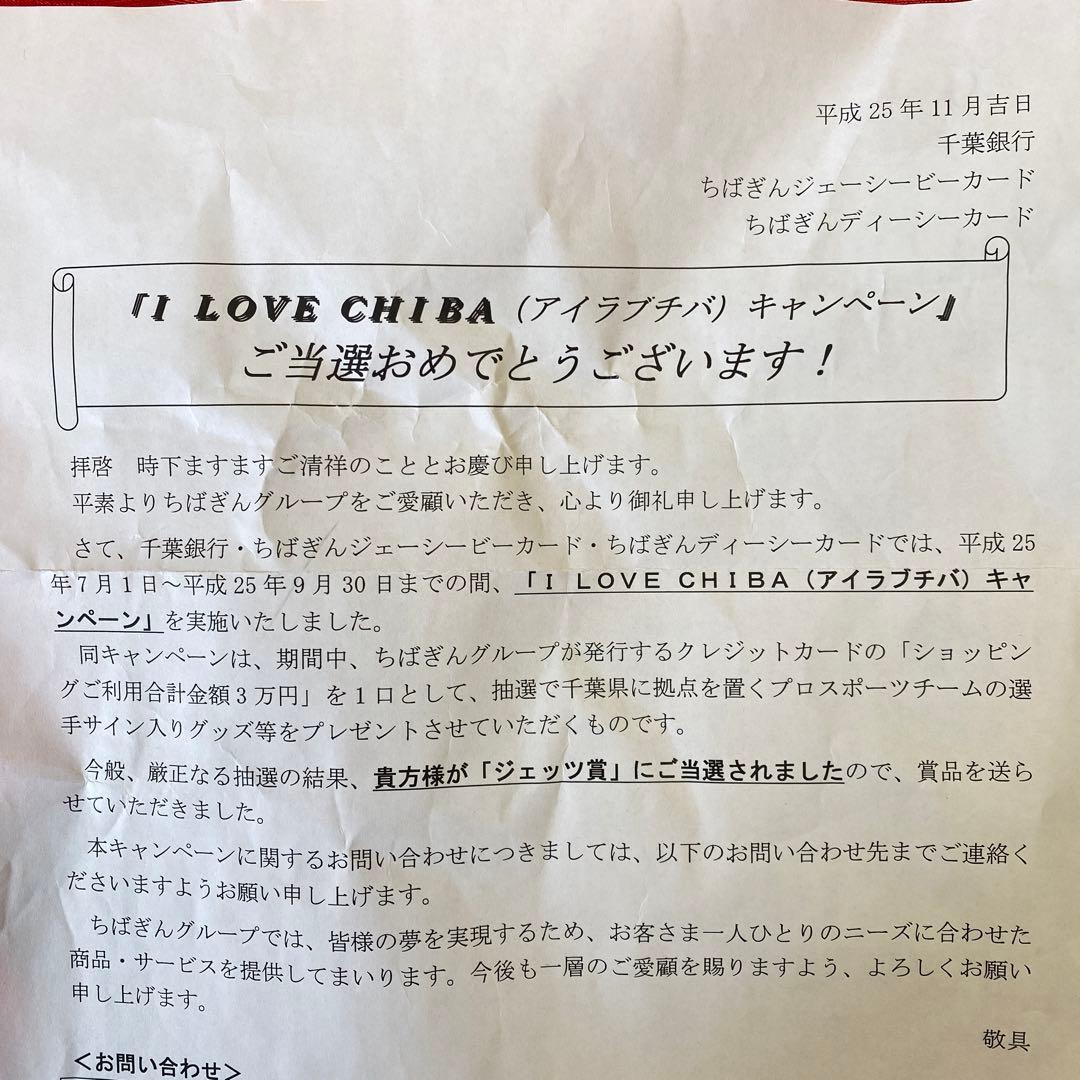 千葉ジェッツ　サイン　ユニフォーム　バスケ