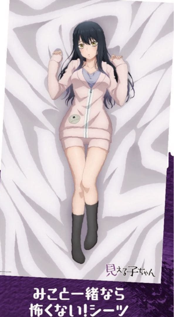 見える子ちゃん みこがいるなら怖くない添い寝シーツ