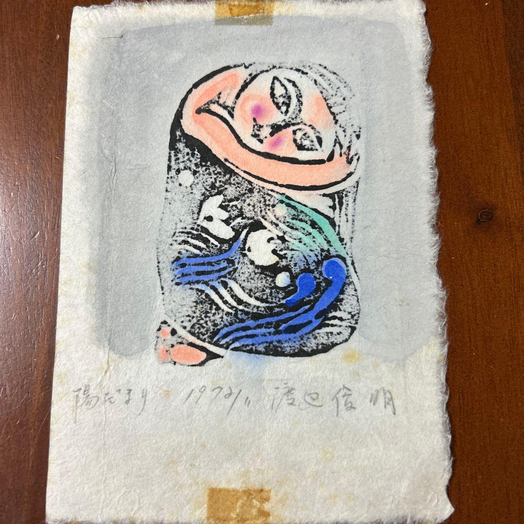 渡辺俊明　木版画 女性の肖像 1972年