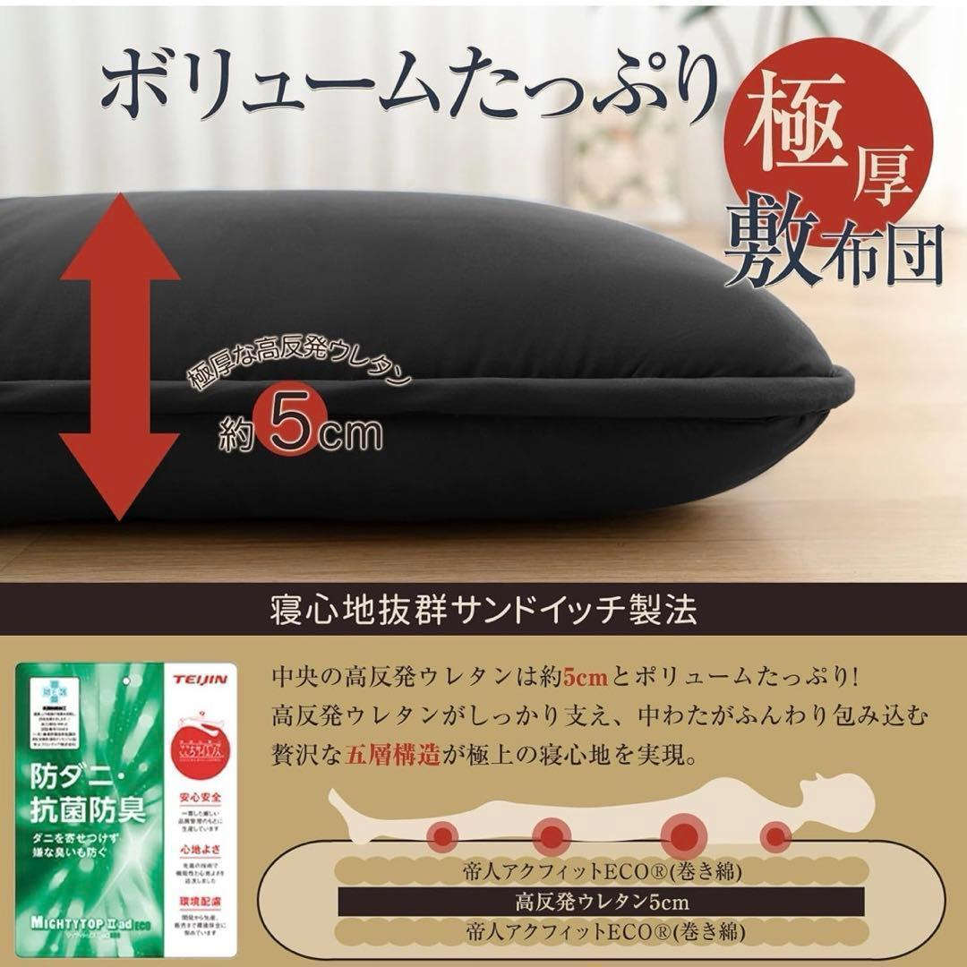 敷き布団 シングル ブラック 黒 厚め 防ダニ 抗菌防臭 敷布団 敷ふとん11
