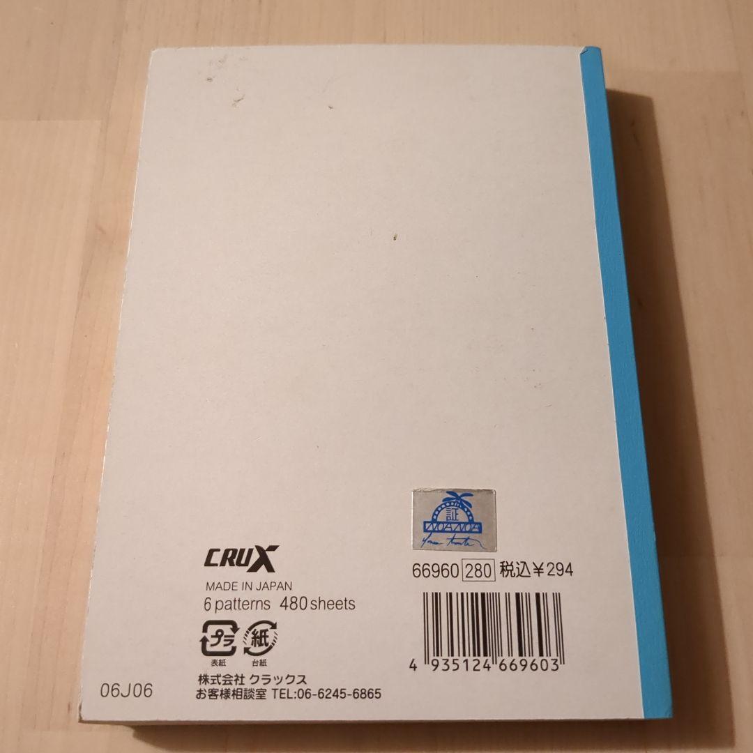 平成レトロトリプルメモ　犬