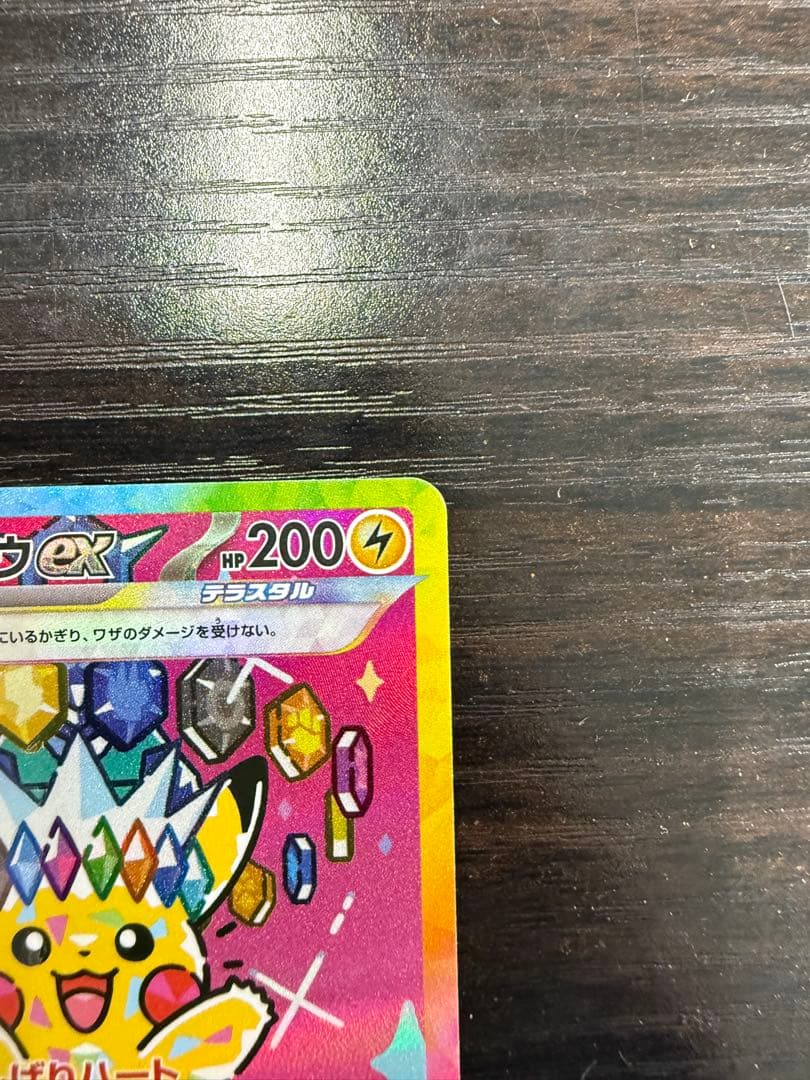 【極美品】ピカチュウex SAR