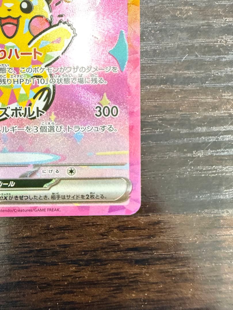 【極美品】ピカチュウex SAR