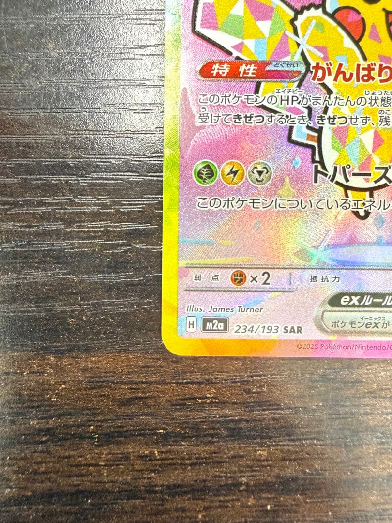 【極美品】ピカチュウex SAR