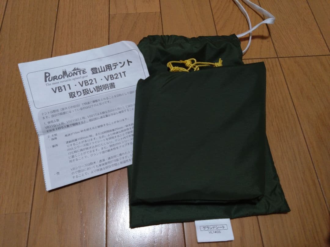VBII 山岳用テント オリーブグリーン