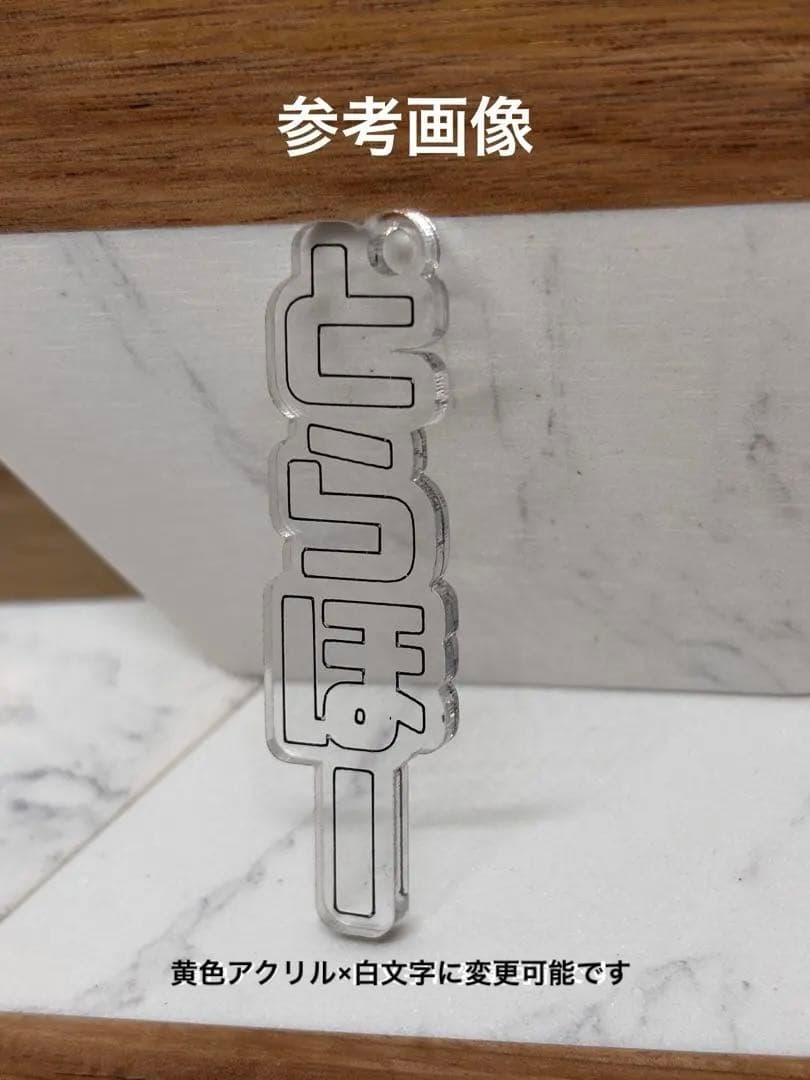 【トラキチ】生涯虎党 アクリルキーホルダー 阪神タイガース 応援グッズ