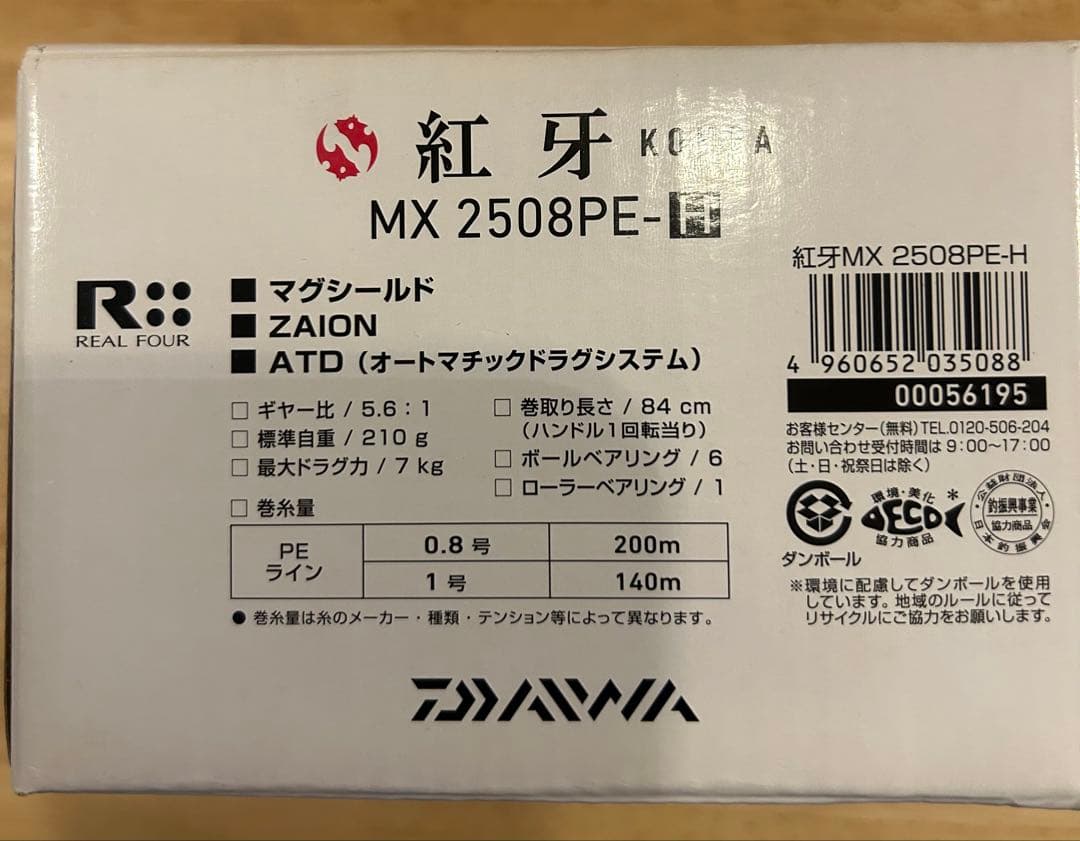 ダイワ 紅牙 KOHGA MX 2508PE-H