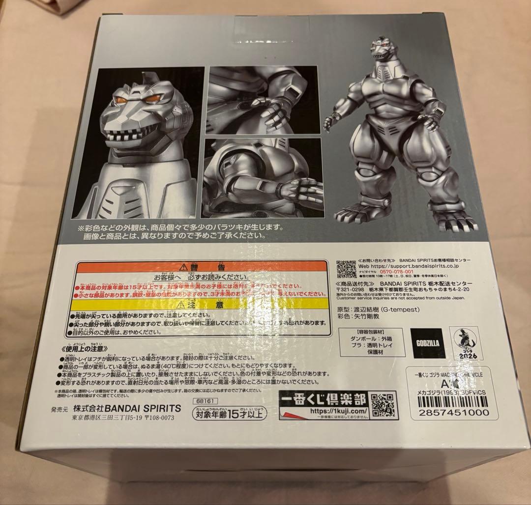 一番くじ ゴジラ MACHINE CHRONICLE A賞 ラストワン賞 Ｃ賞