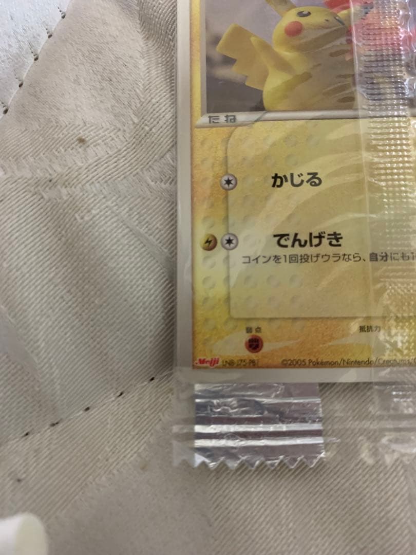 ピカチュウ　明治プロモ　未開封