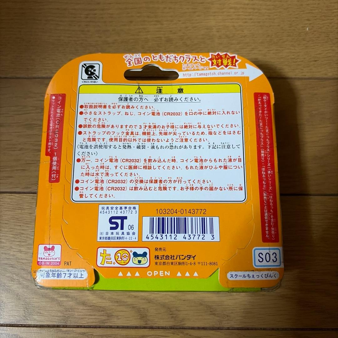 たまごっち　せーとぜーいんしゅーごっち！　スクールチェックぴんく