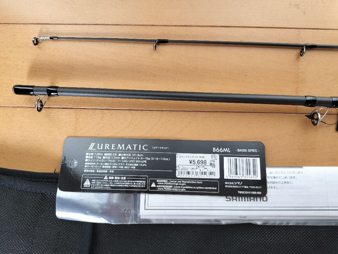 シマノ　ルアーマチック　B58L とB66MLの２本セット販売