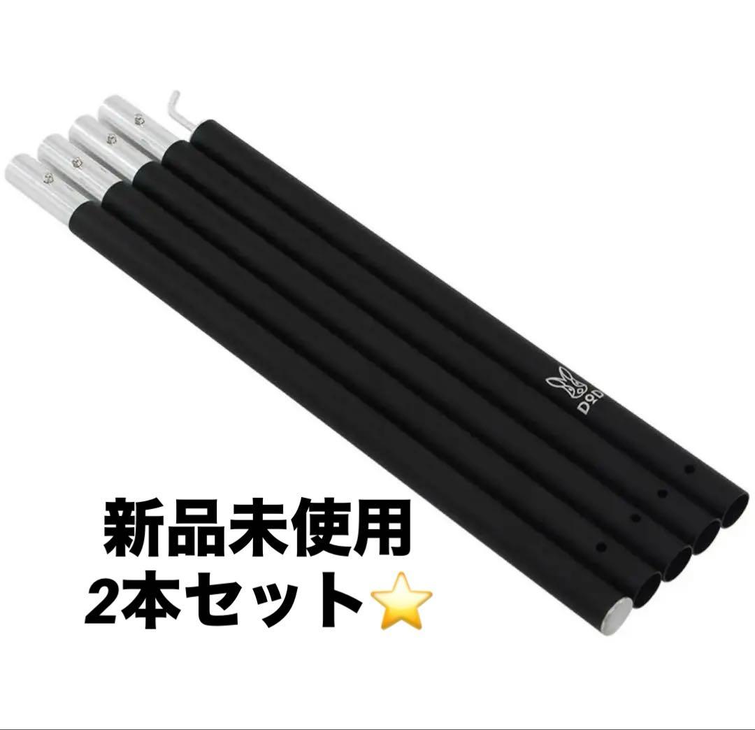 DOD ビッグタープポール　新品未使用×２
