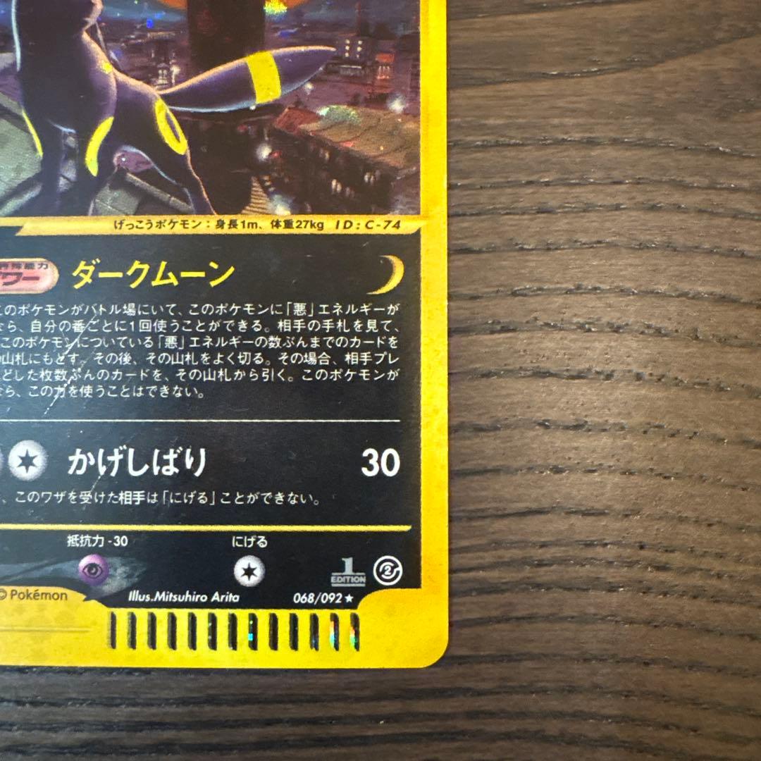 ブラッキー＊eカード＊拡張パック第2弾 地図にない町 068/092