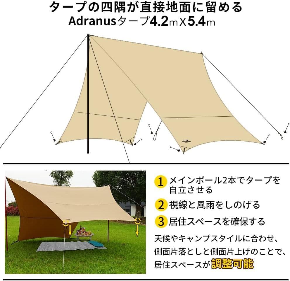 Soomloomタープ Adranus4.2ｍｘ5.4ｍ　【ノア】