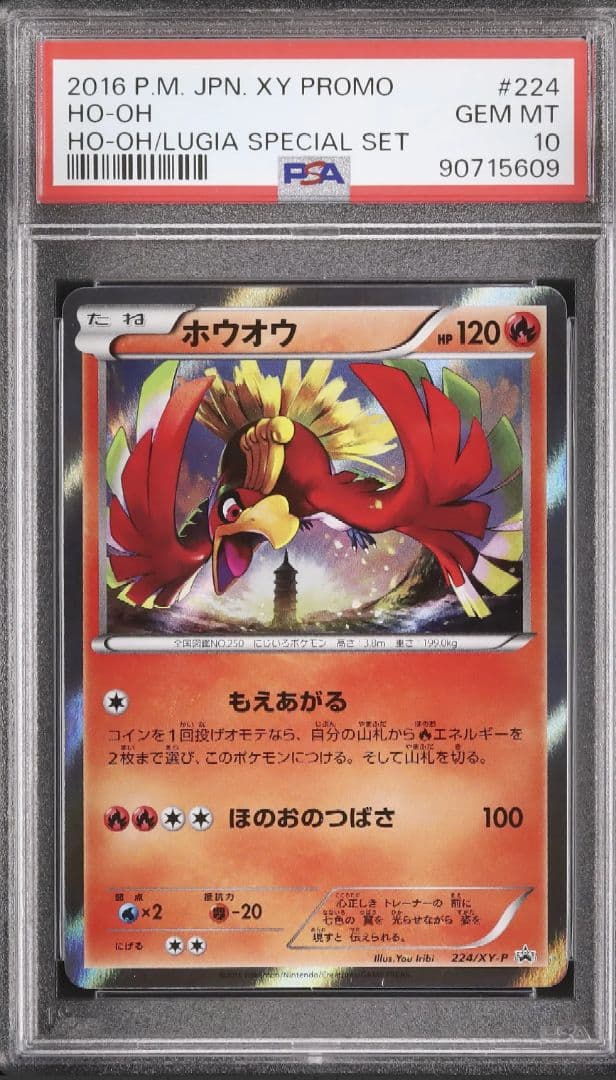 最安 PSA10 ホウオウ スペシャルセット プロモ224 XY P XY