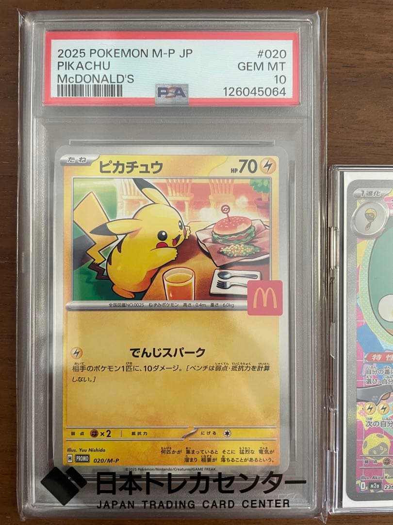 2025 ピカチュウ PSA 10 マクドナルド【おまけ付き】早い者勝ち