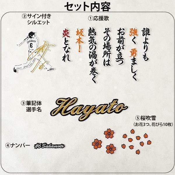 ★ジャイアンツ 巨人 坂本勇人　刺繍ワッペン 5点セット 筆記体 白【オレンジ】