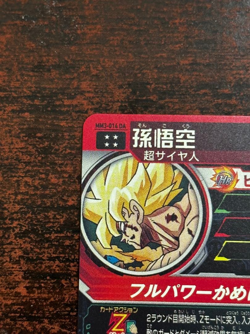 u*様 ドラゴンボールヒーローズ　mm3-014 da 孫悟空