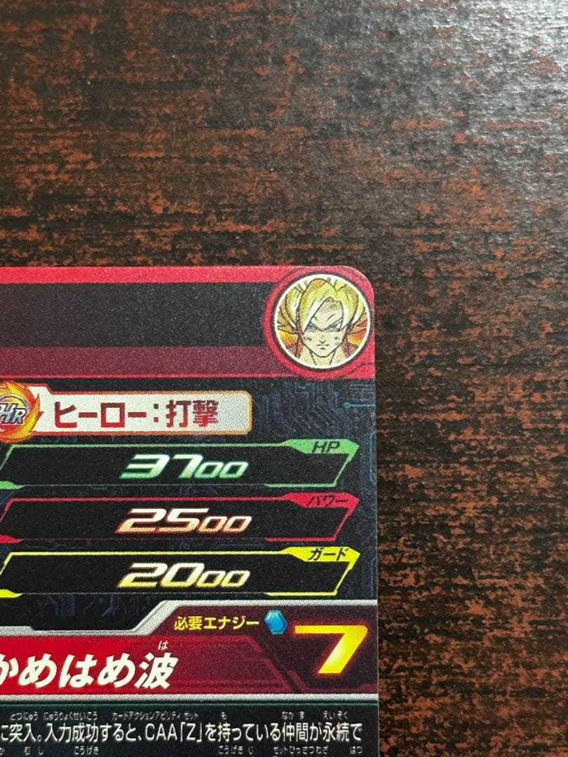 u*様 ドラゴンボールヒーローズ　mm3-014 da 孫悟空