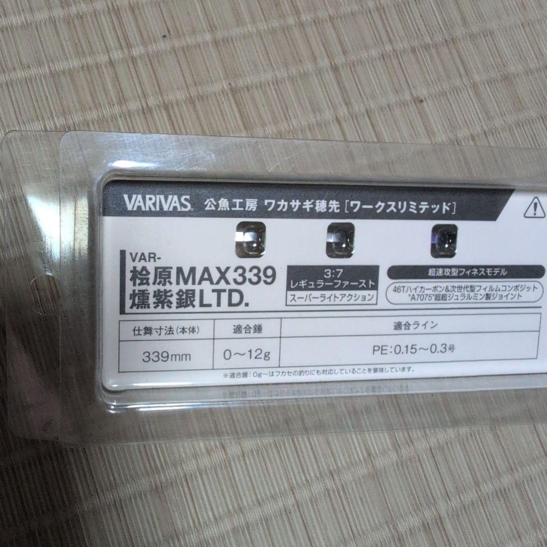 ワカサギ穂先