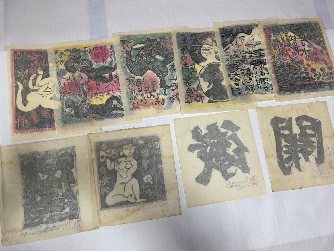 棟方志功 1963年と1967年 木版画作品 10点 版画カレンダー