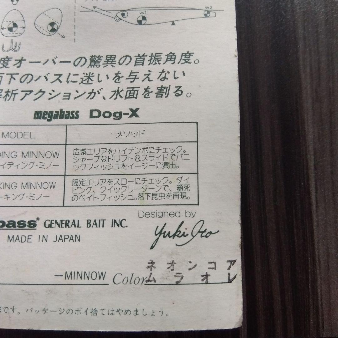 68-Megabass Dog-X トップウォーター ルアー 3色セット